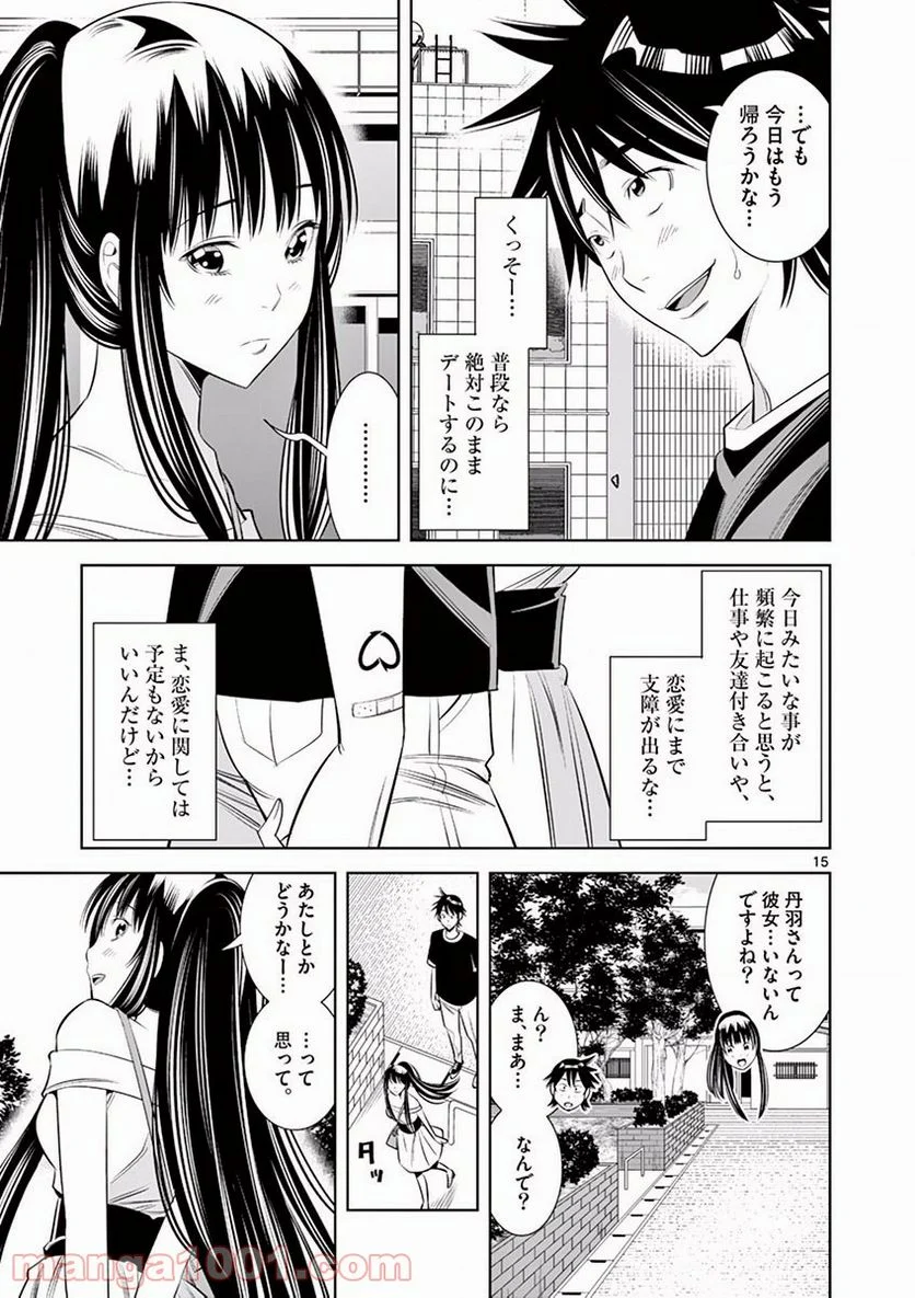 カイカンドウキ 第7話 - Page 15