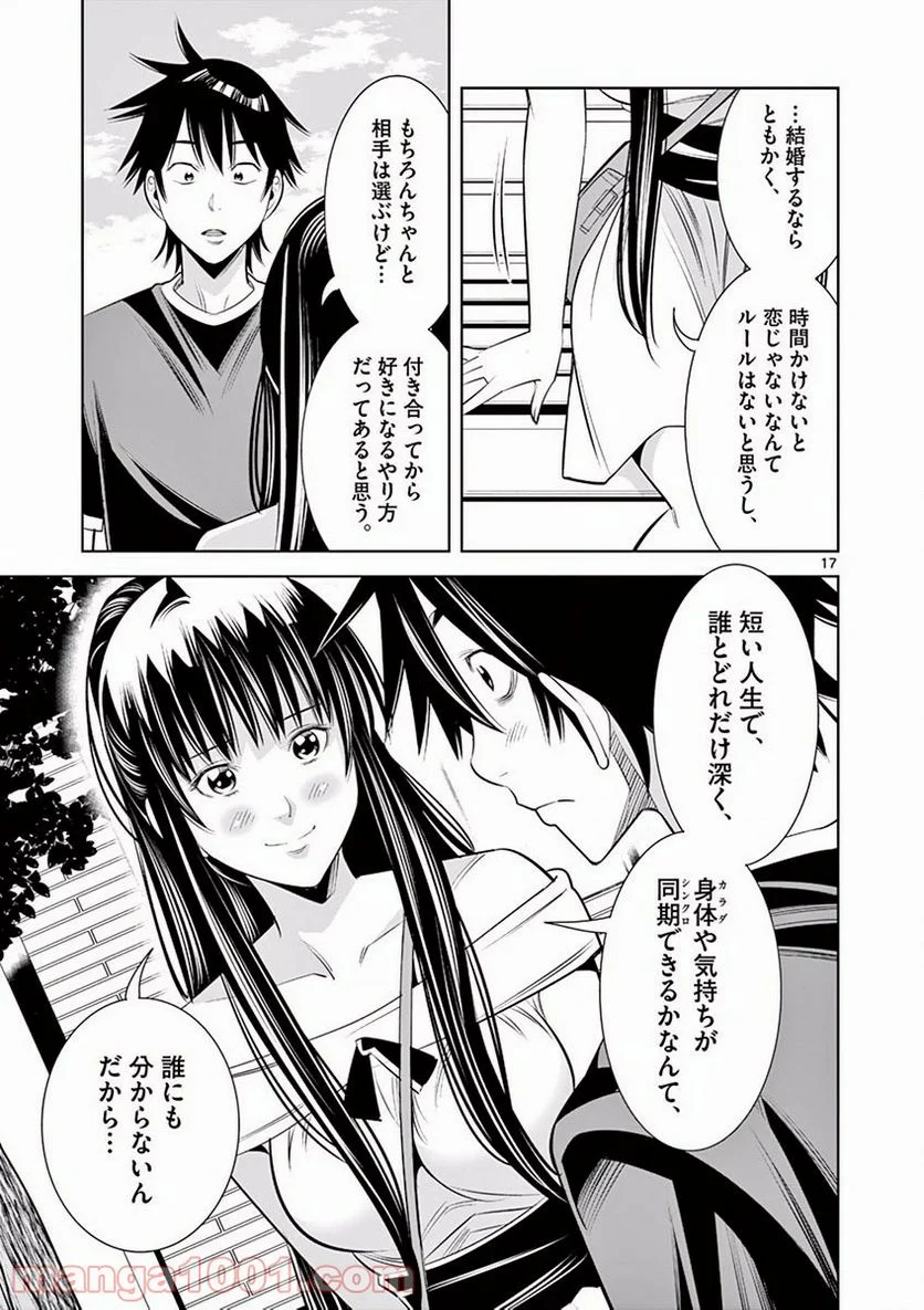 カイカンドウキ 第7話 - Page 17