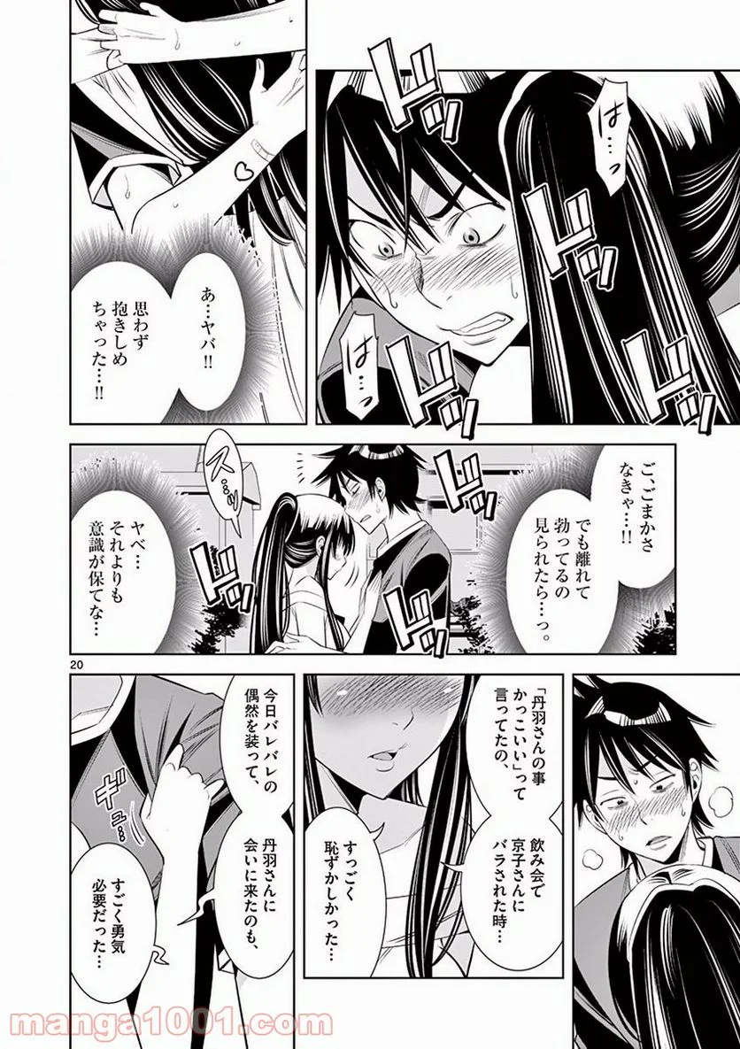 カイカンドウキ - 第7話 - Page 20