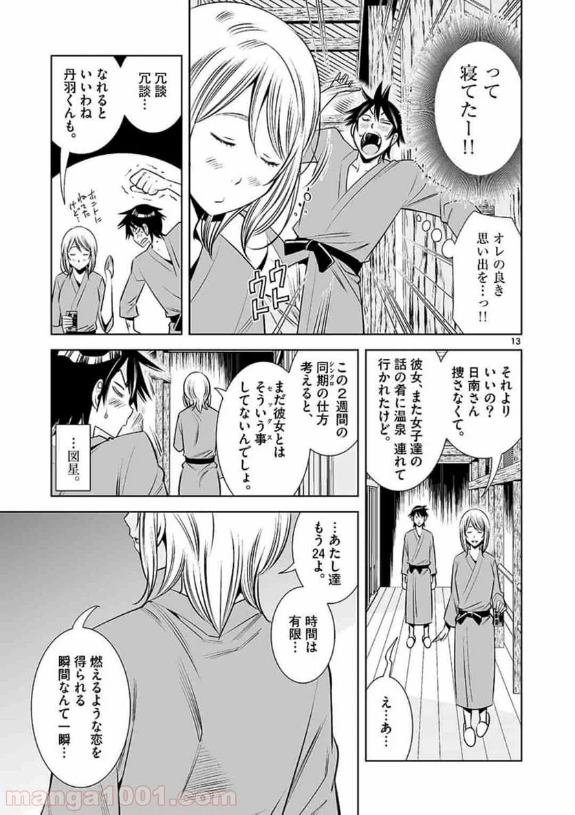 カイカンドウキ 第12話 - Page 13