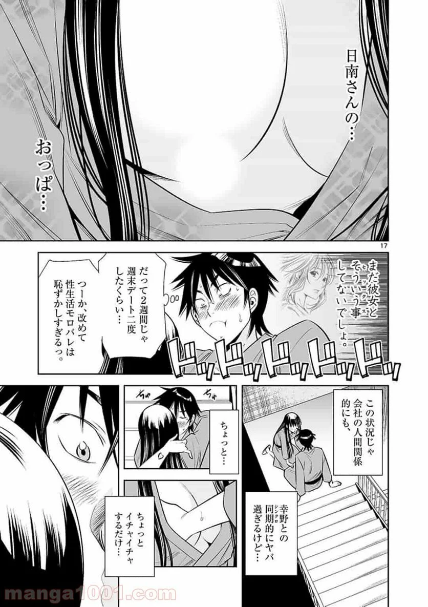 カイカンドウキ - 第12話 - Page 17