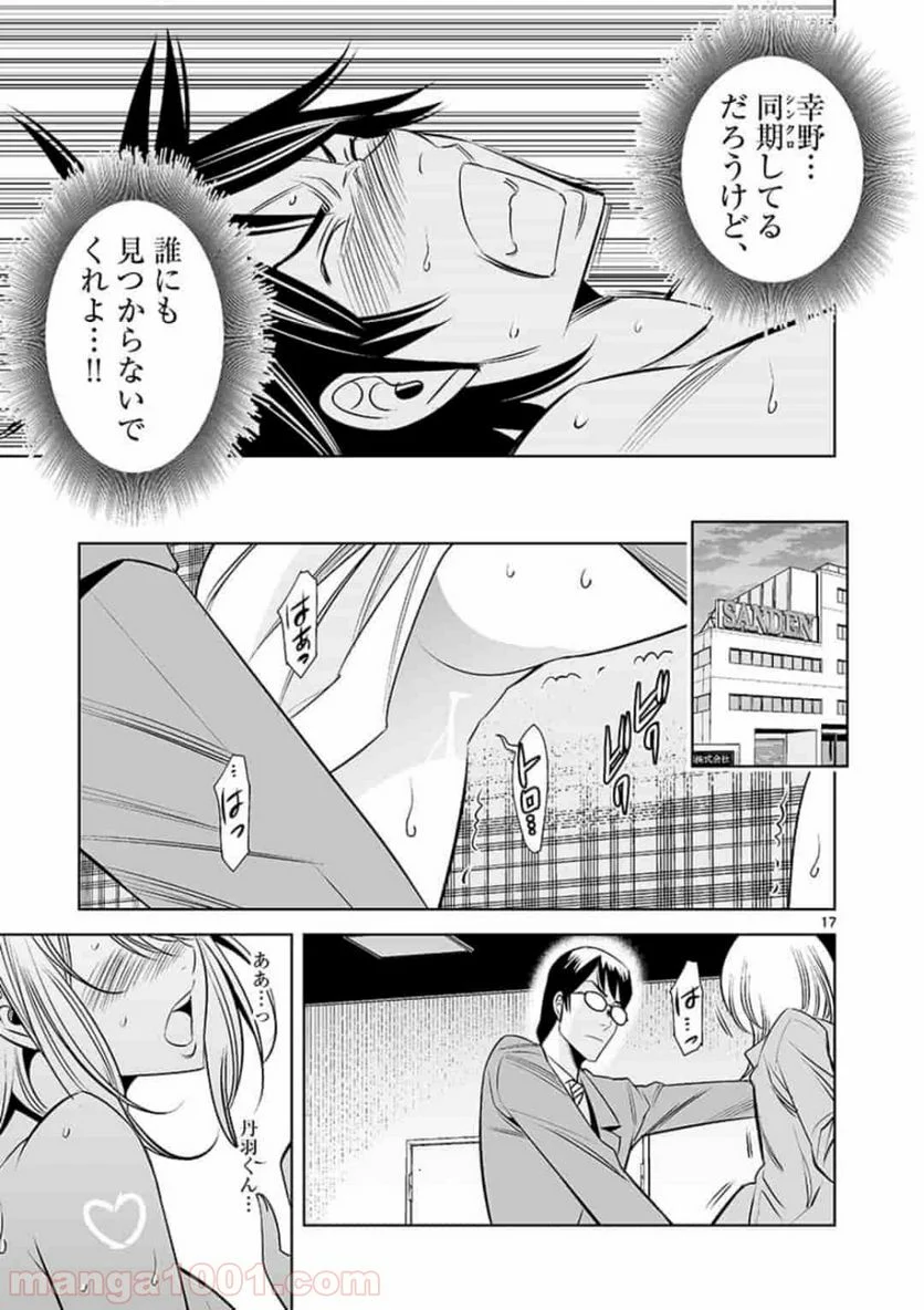 カイカンドウキ - 第32話 - Page 17