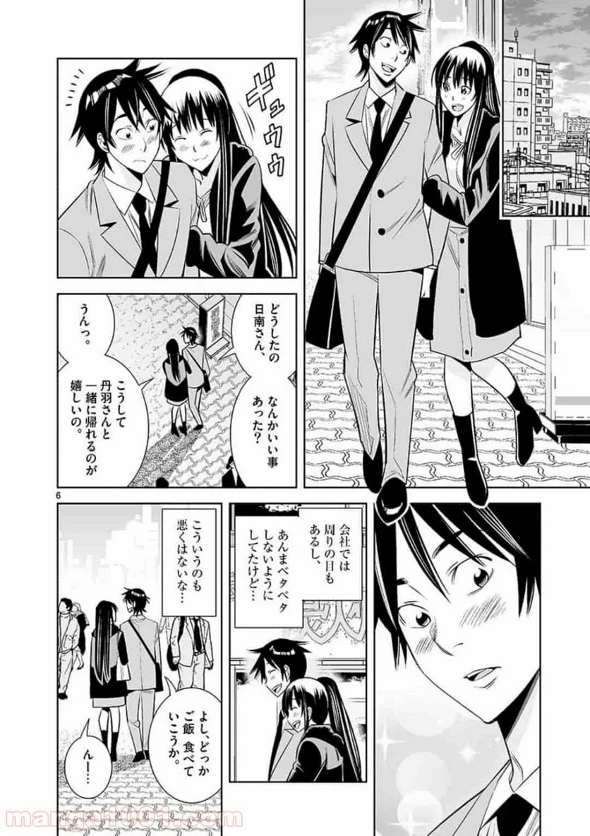 カイカンドウキ 第32話 - Page 6