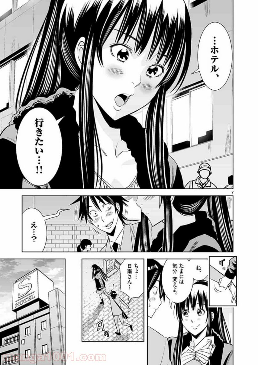 カイカンドウキ 第32話 - Page 7