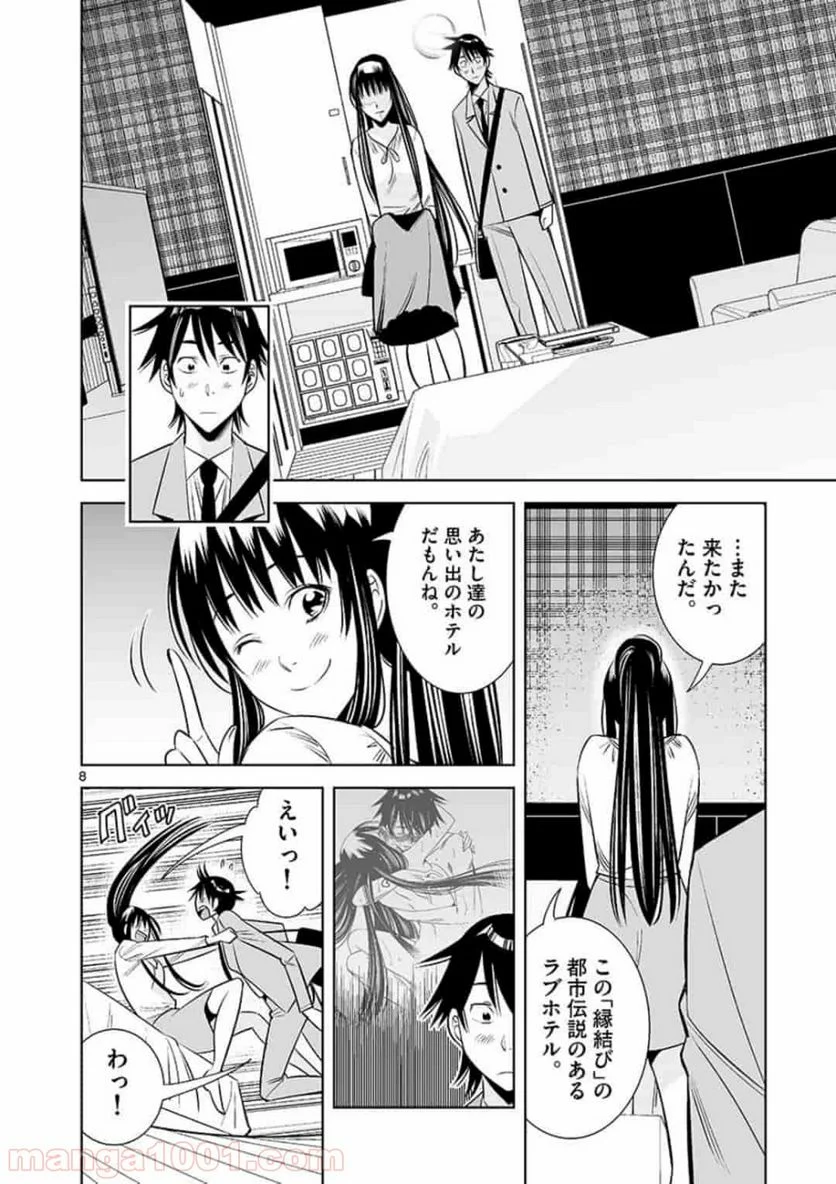 カイカンドウキ 第32話 - Page 8