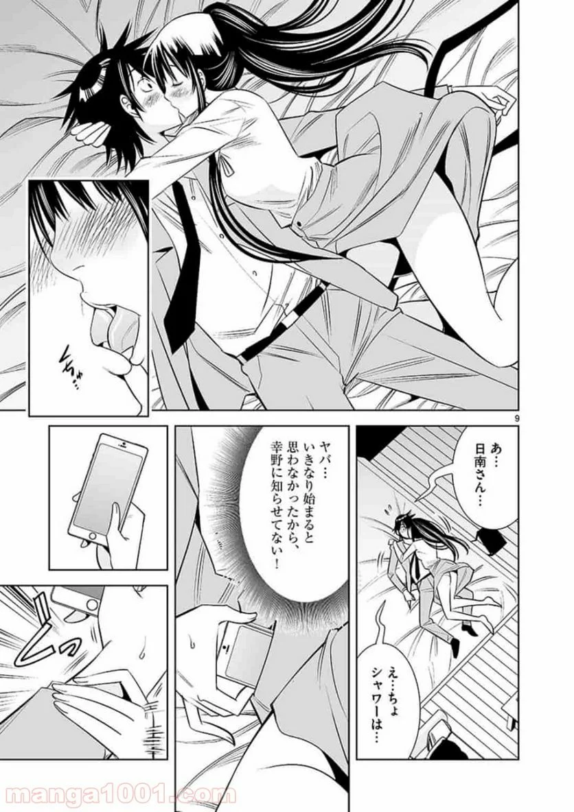 カイカンドウキ - 第32話 - Page 9