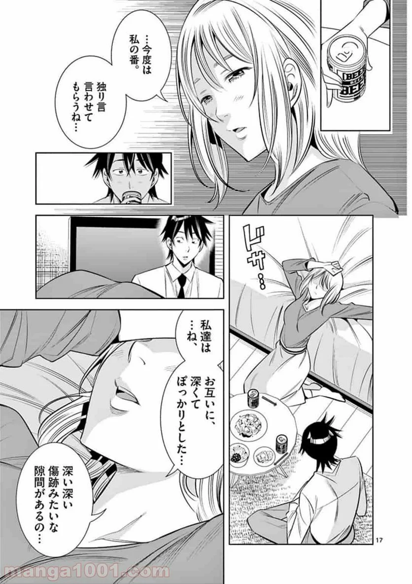 カイカンドウキ 第19話 - Page 17