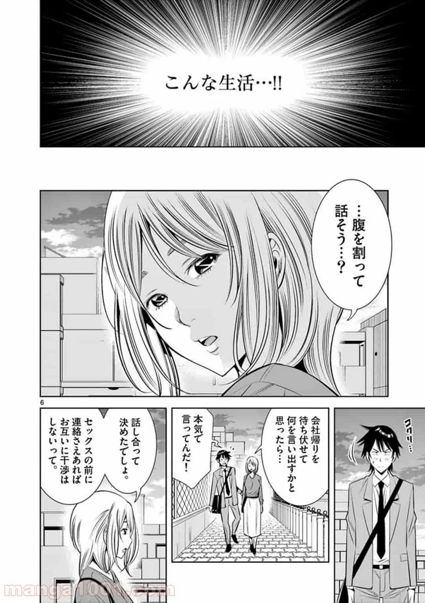 カイカンドウキ 第19話 - Page 6