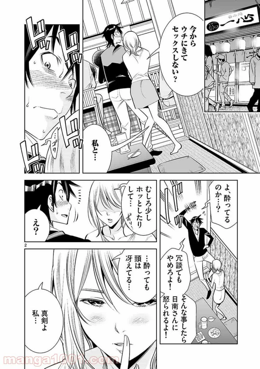 カイカンドウキ 第62話 - Page 2