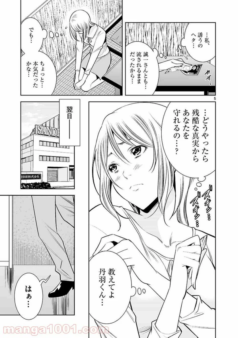 カイカンドウキ 第62話 - Page 5