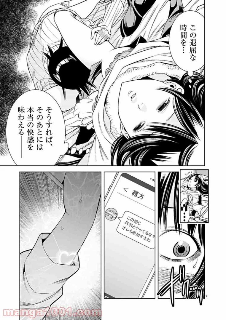 カイカンドウキ 第56話 - Page 7