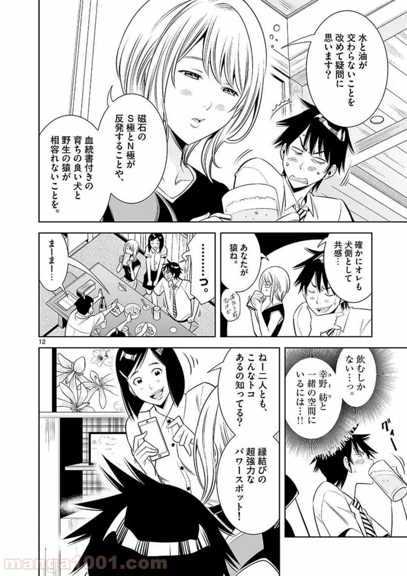 カイカンドウキ 第1話 - Page 12