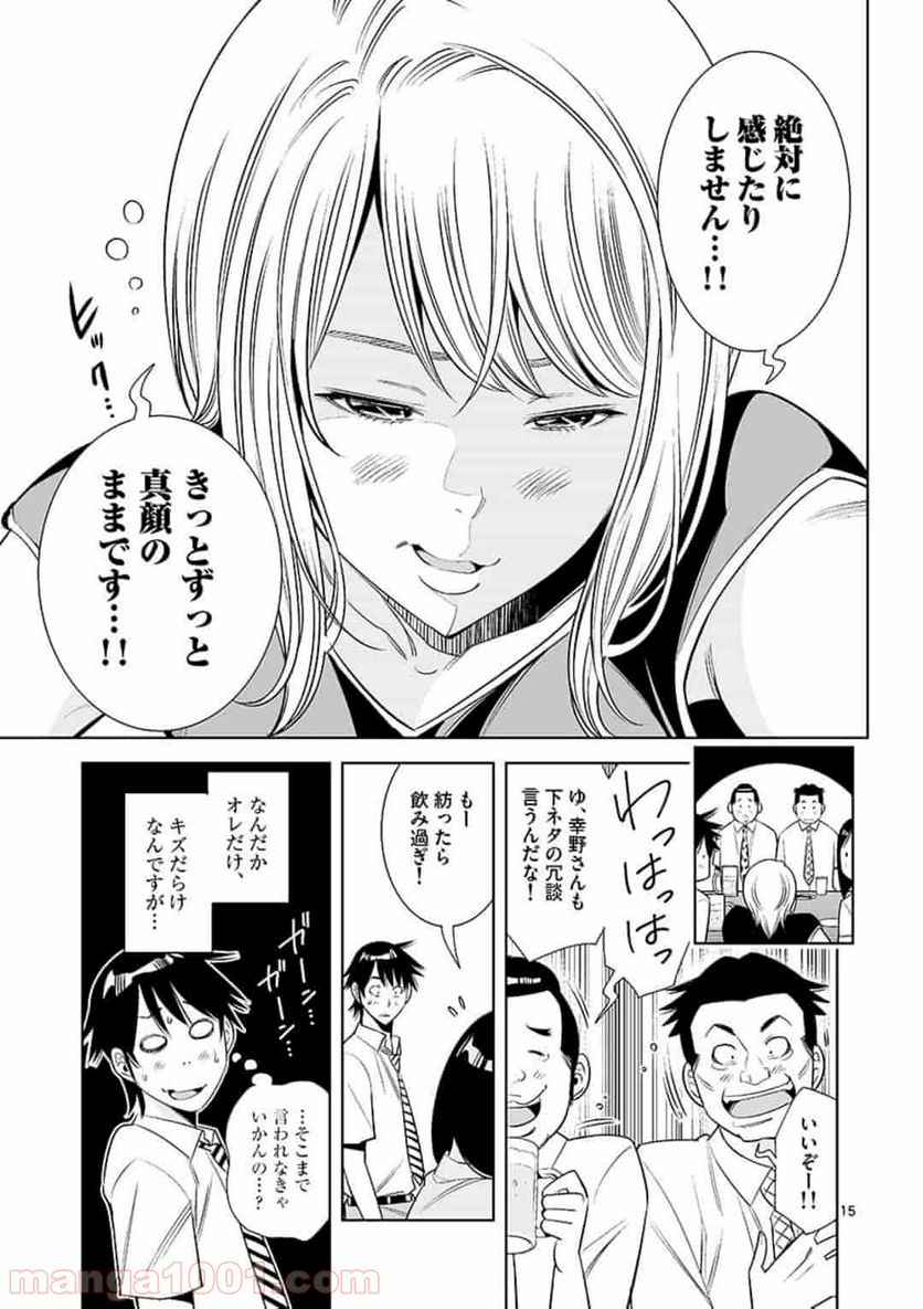 カイカンドウキ 第1話 - Page 15