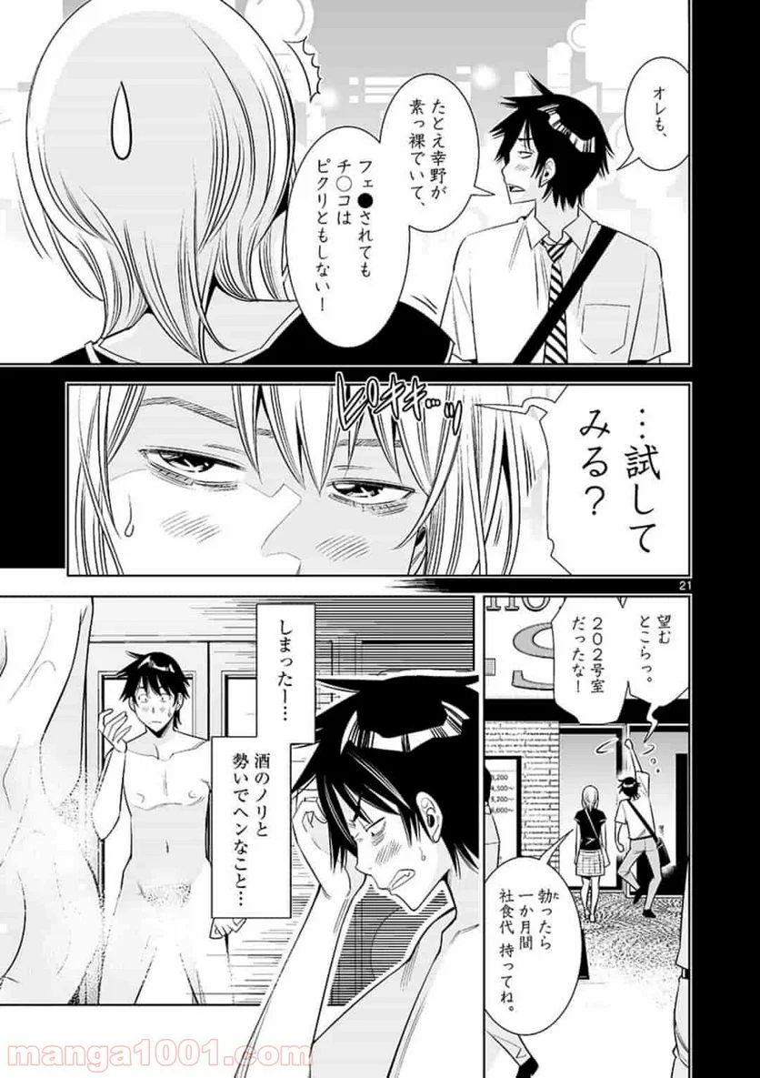 カイカンドウキ 第1話 - Page 21