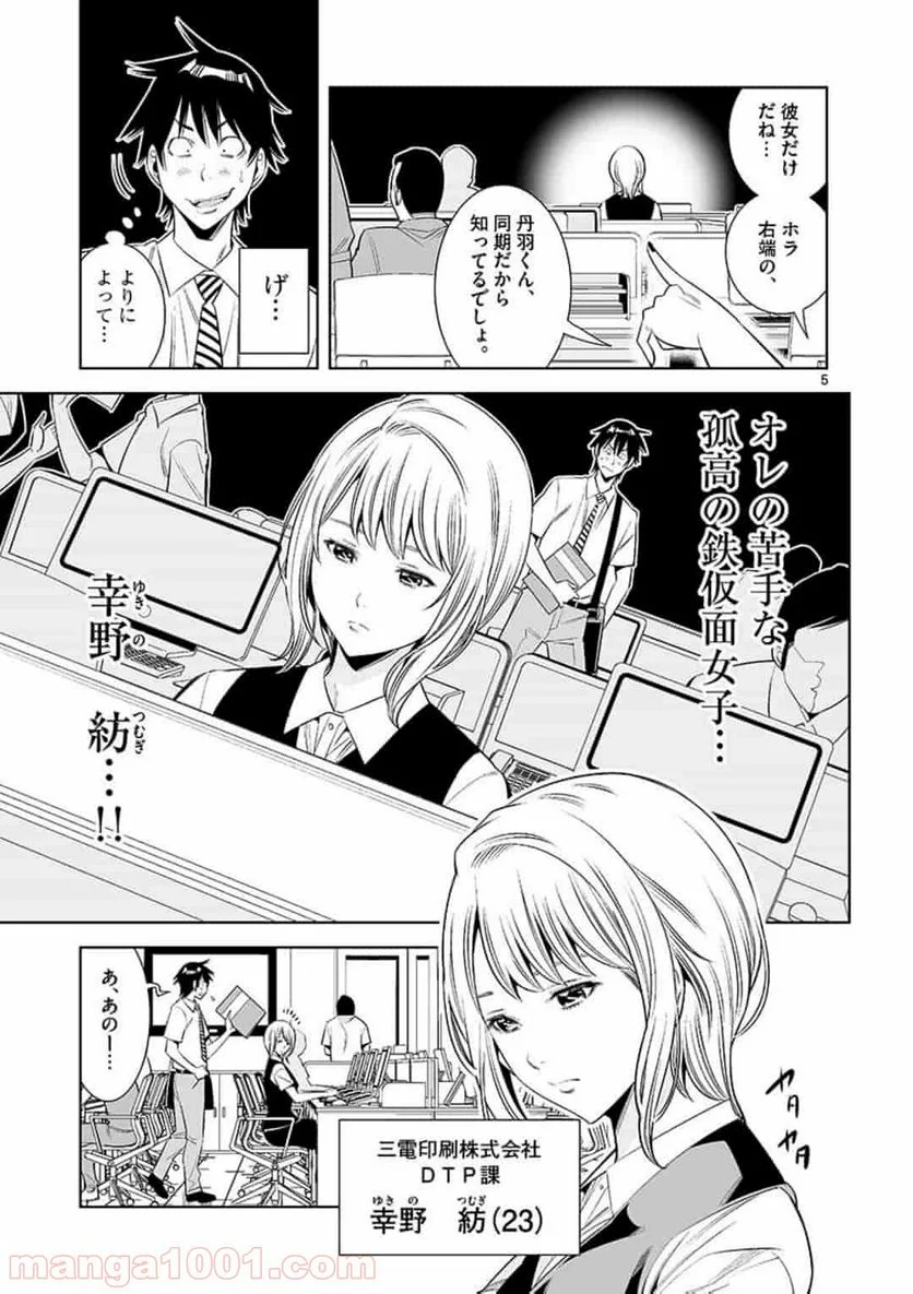 カイカンドウキ - 第1話 - Page 5