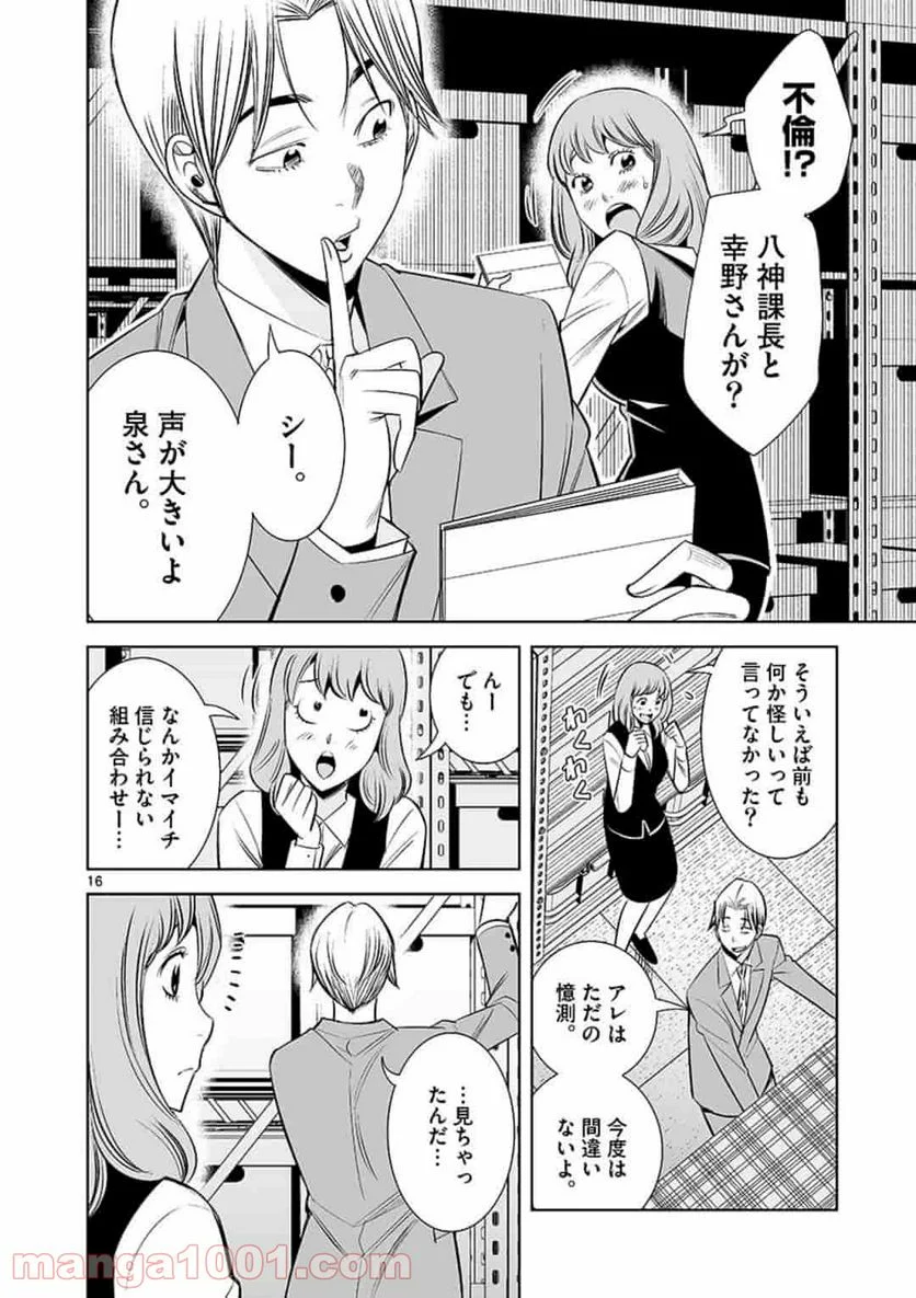 カイカンドウキ 第36話 - Page 16