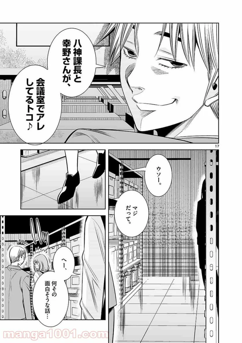 カイカンドウキ 第36話 - Page 17