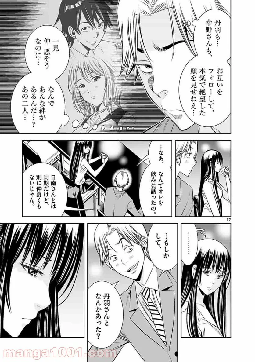 カイカンドウキ - 第46話 - Page 17