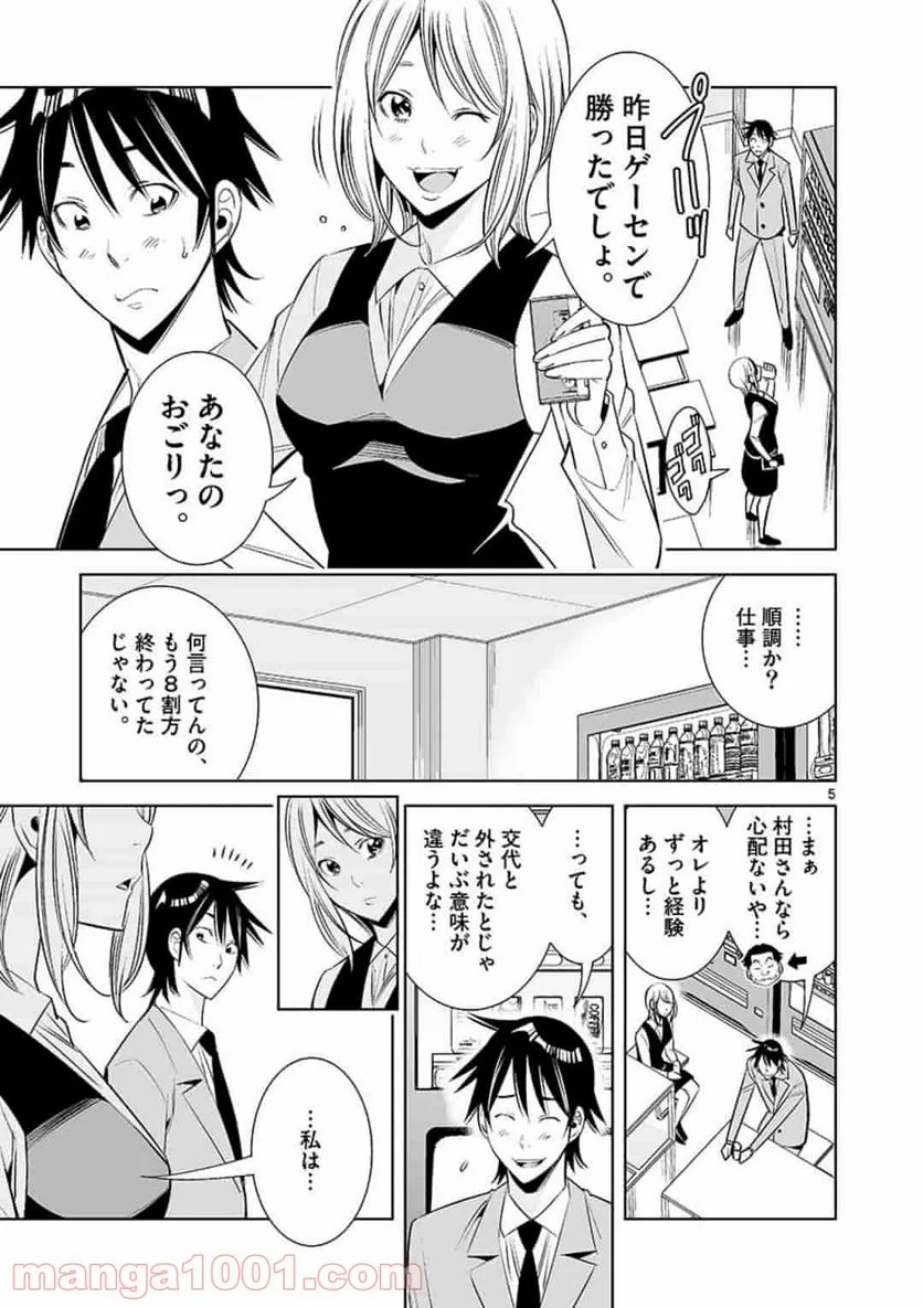 カイカンドウキ - 第46話 - Page 5