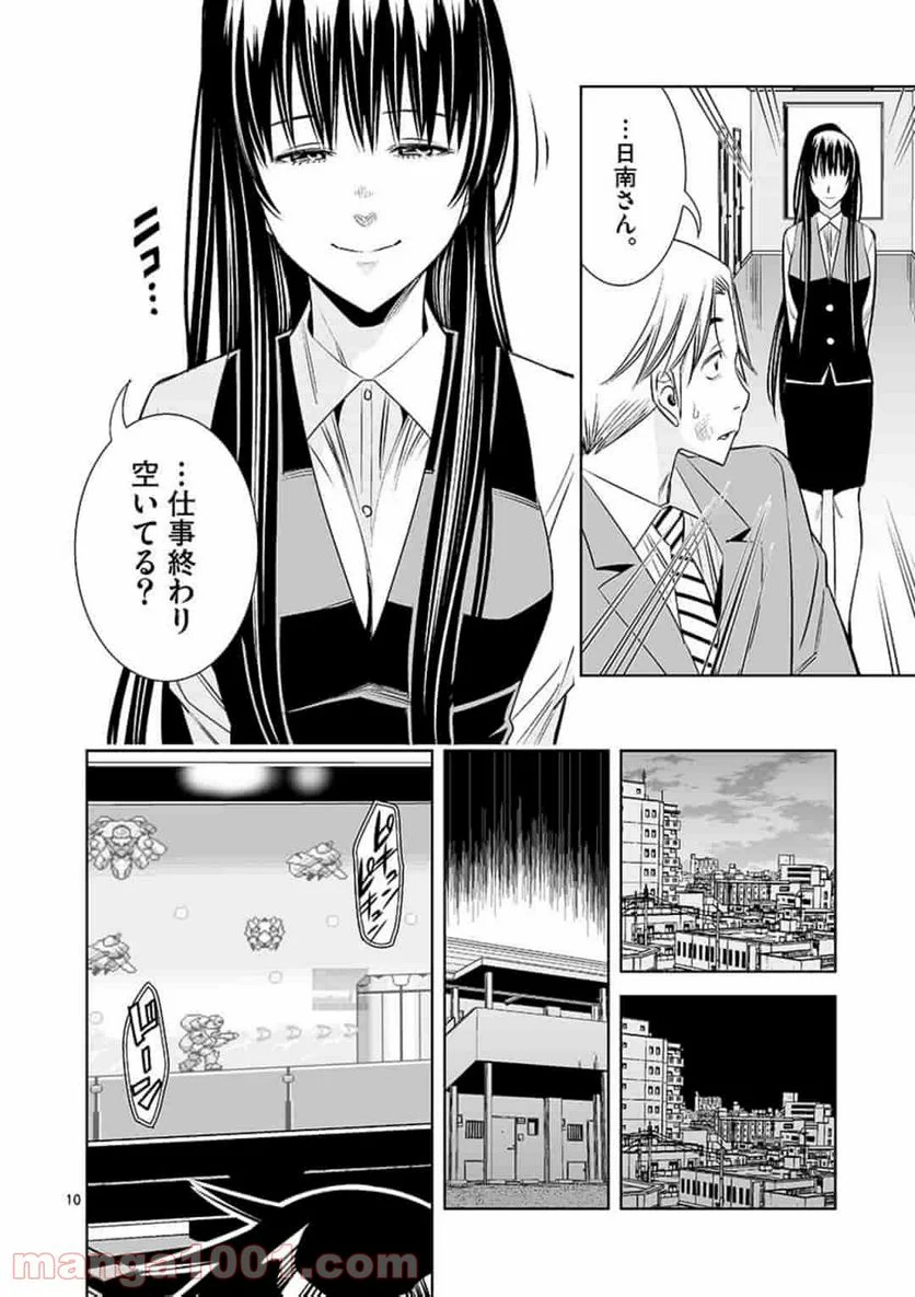 カイカンドウキ - 第46話 - Page 10