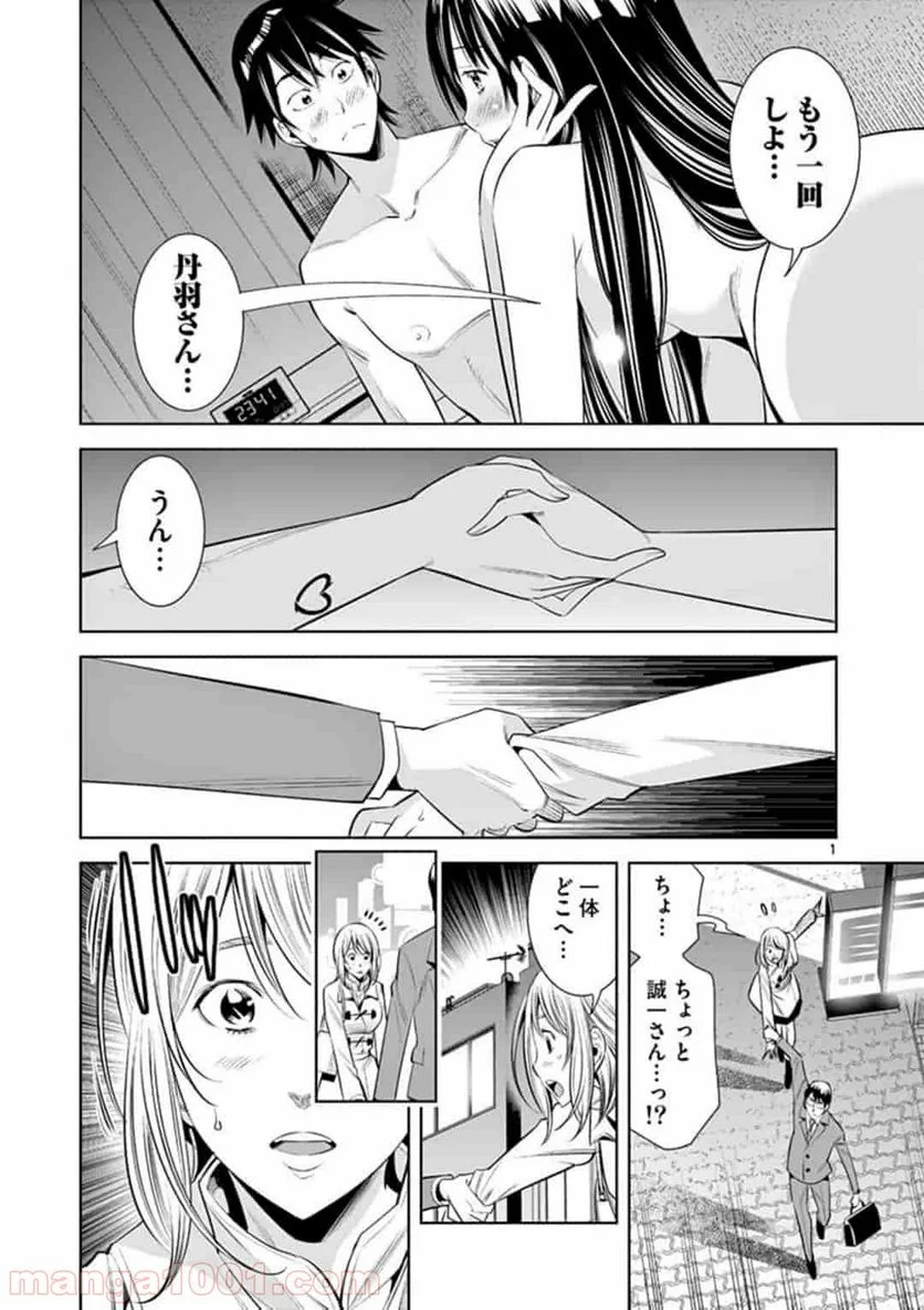 カイカンドウキ - 第29話 - Page 1