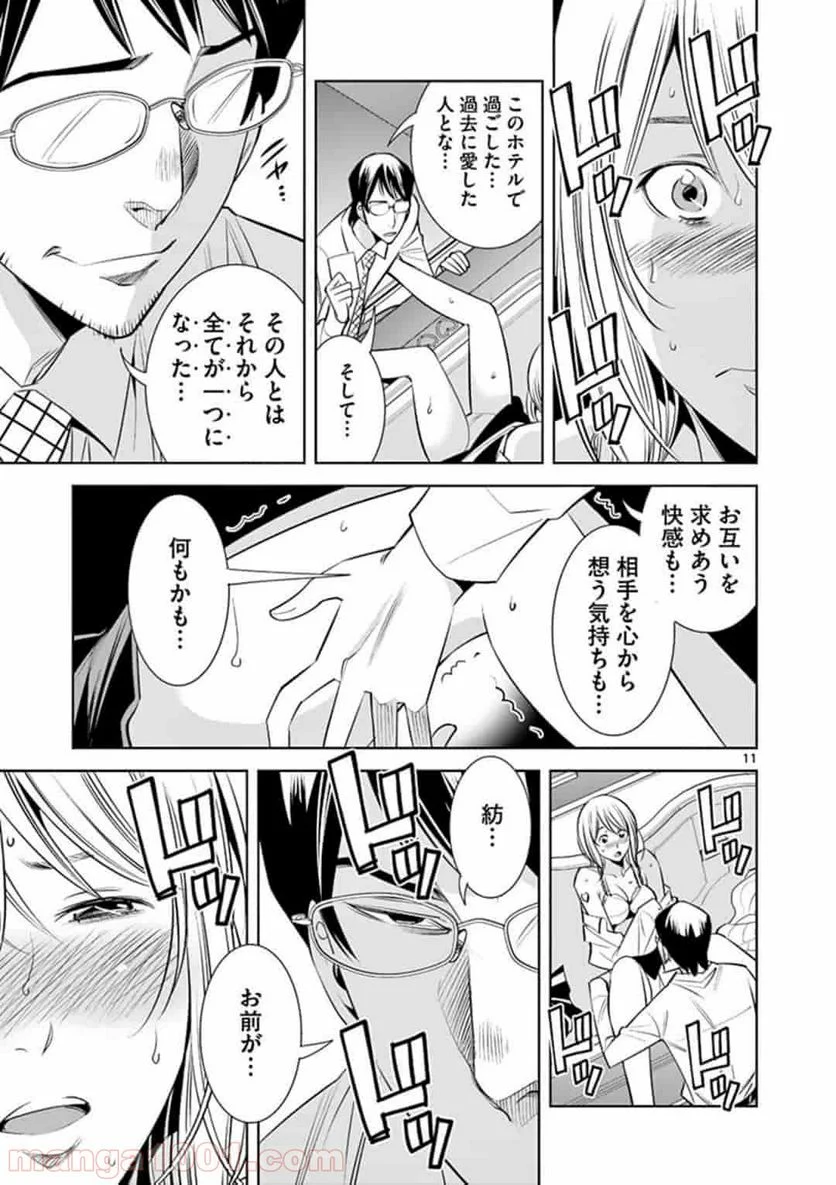 カイカンドウキ - 第29話 - Page 11