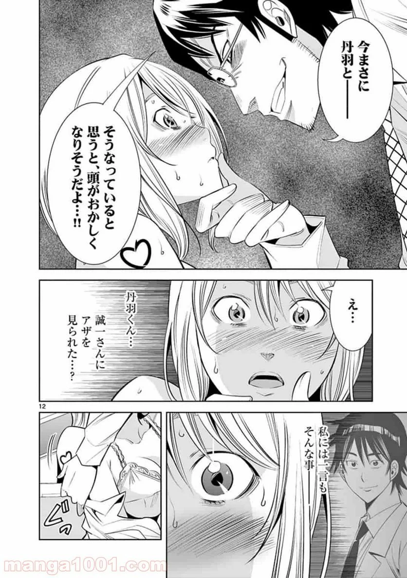 カイカンドウキ 第29話 - Page 12