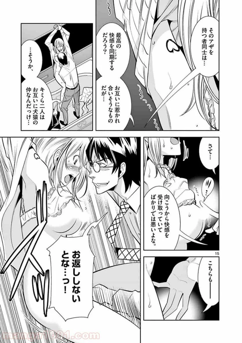 カイカンドウキ - 第29話 - Page 15