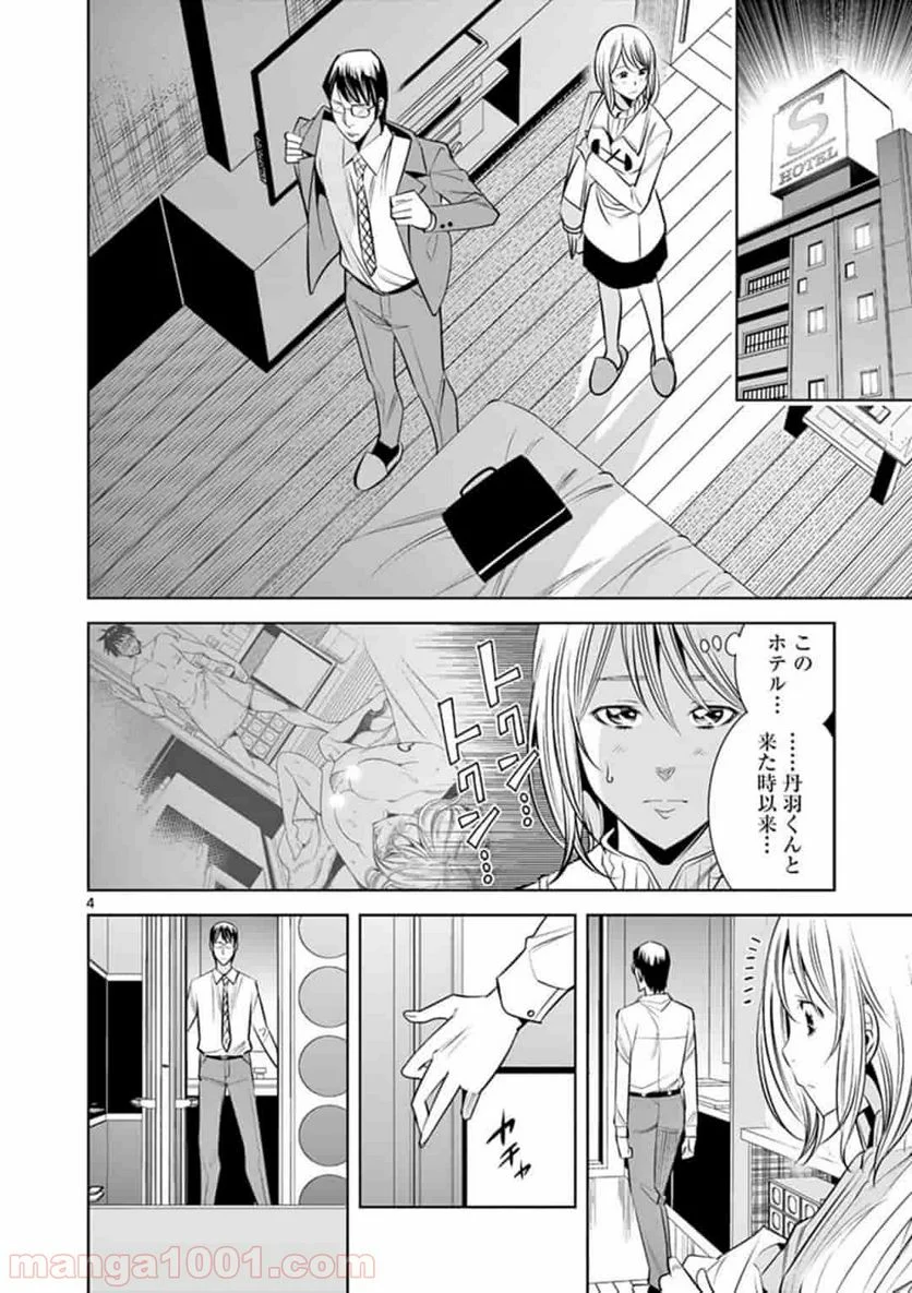 カイカンドウキ 第29話 - Page 4