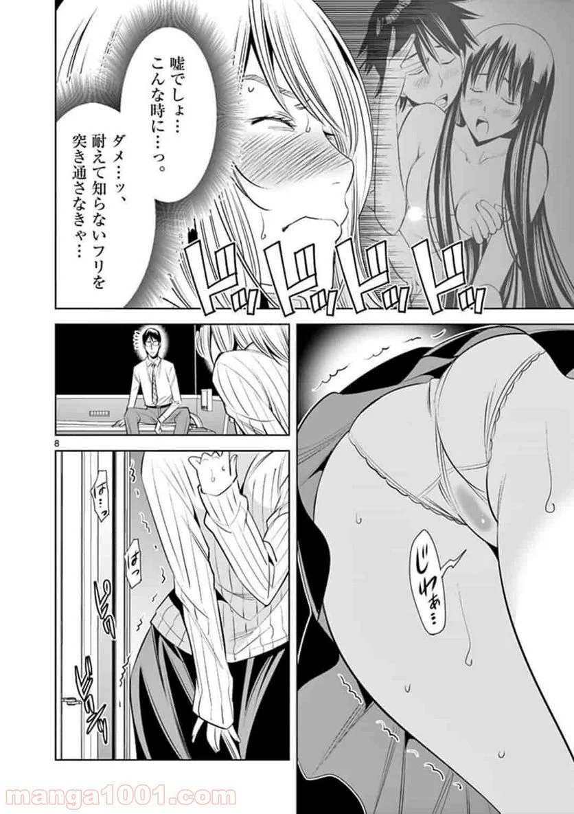 カイカンドウキ - 第29話 - Page 8