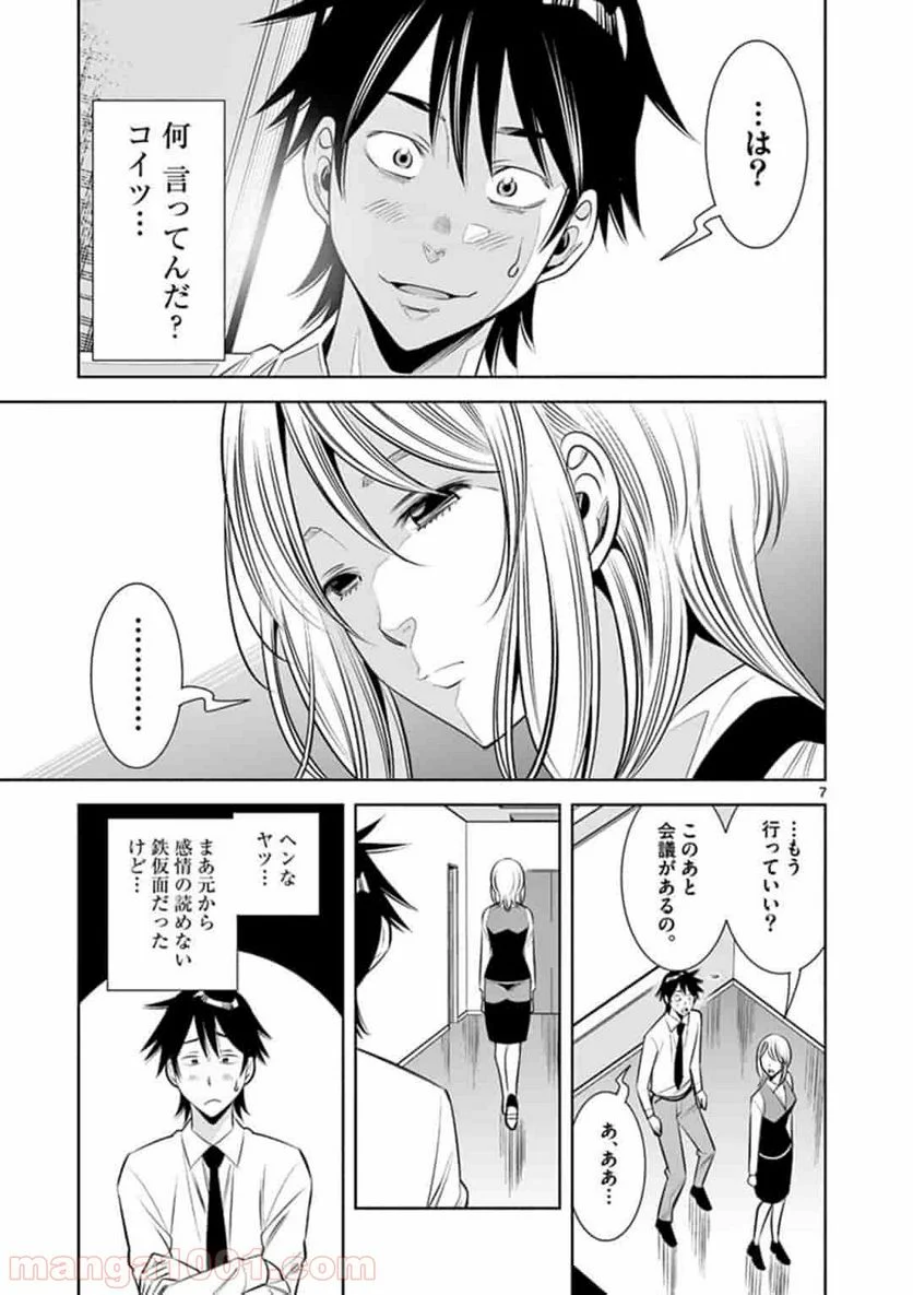 カイカンドウキ 第15話 - Page 7