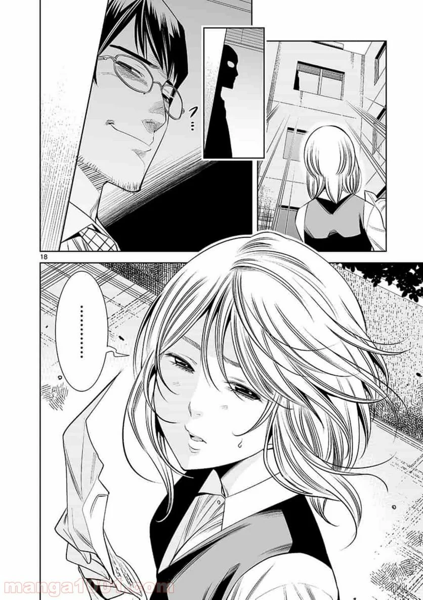 カイカンドウキ - 第27話 - Page 18