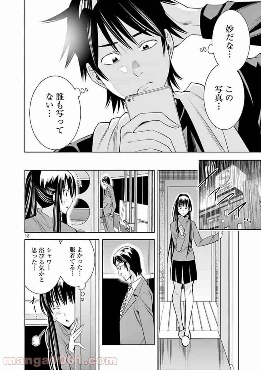 カイカンドウキ - 第41話 - Page 12