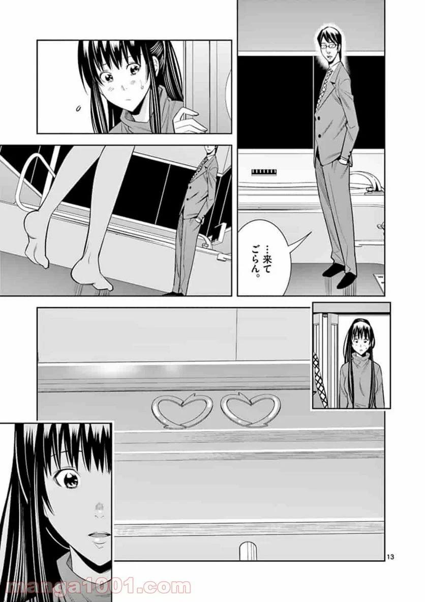 カイカンドウキ 第41話 - Page 13