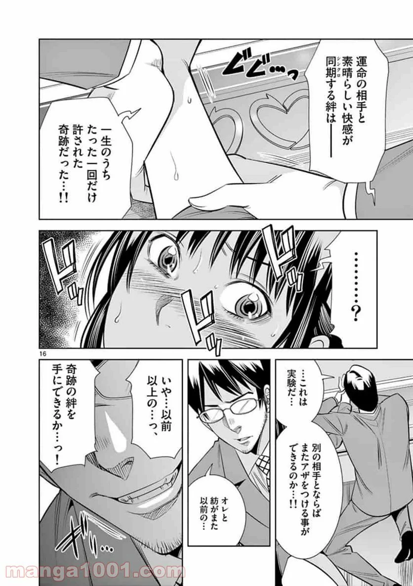 カイカンドウキ 第41話 - Page 16