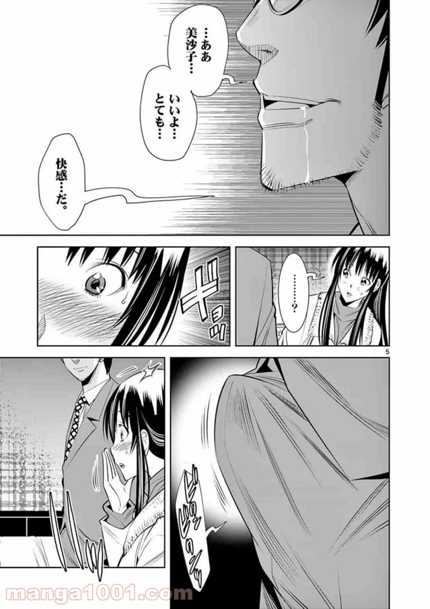 カイカンドウキ - 第41話 - Page 5