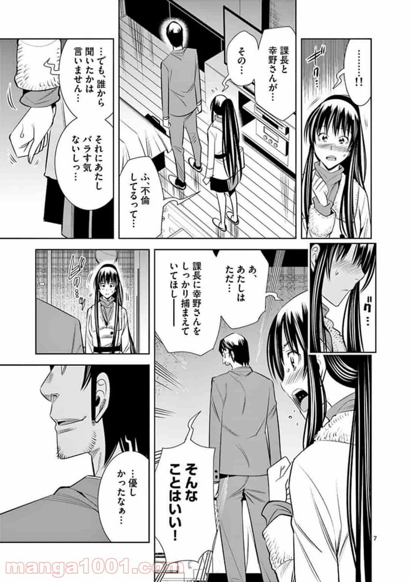 カイカンドウキ - 第41話 - Page 7