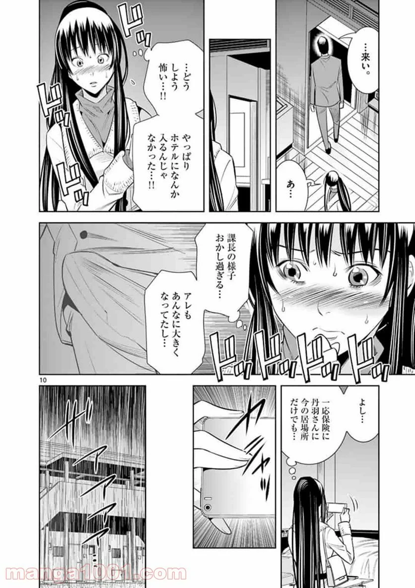 カイカンドウキ - 第41話 - Page 10