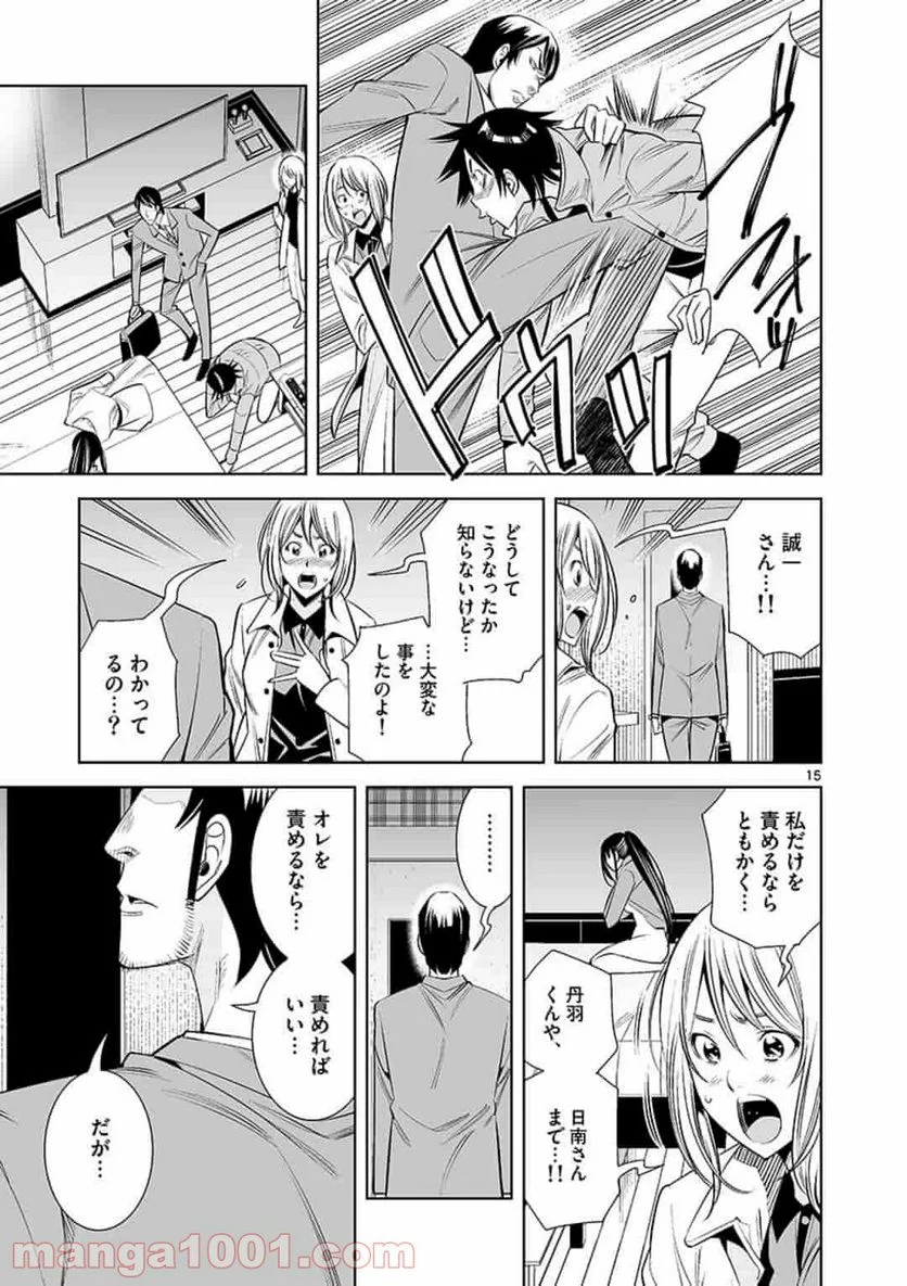 カイカンドウキ 第42話 - Page 15