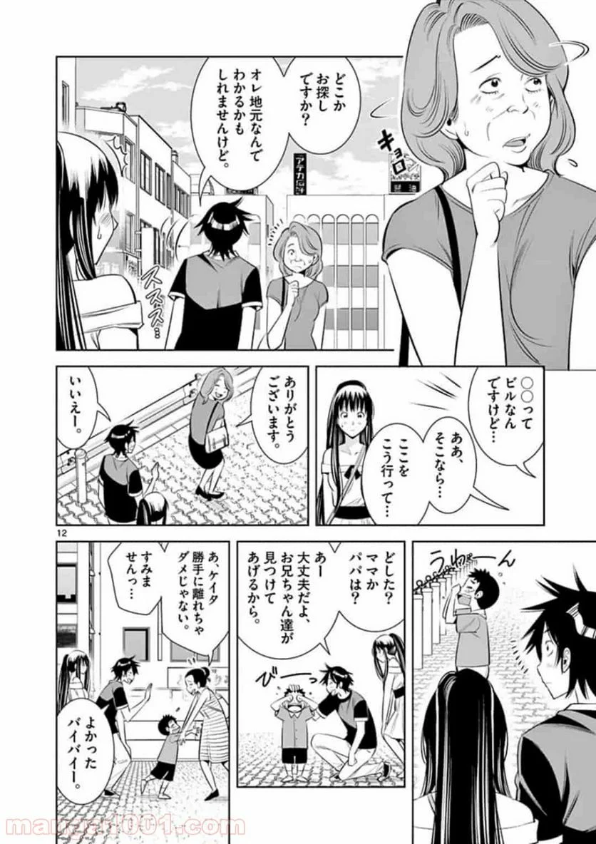 カイカンドウキ 第6話 - Page 12