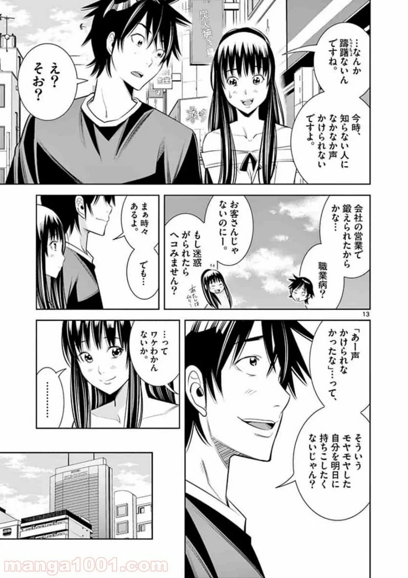 カイカンドウキ 第6話 - Page 13