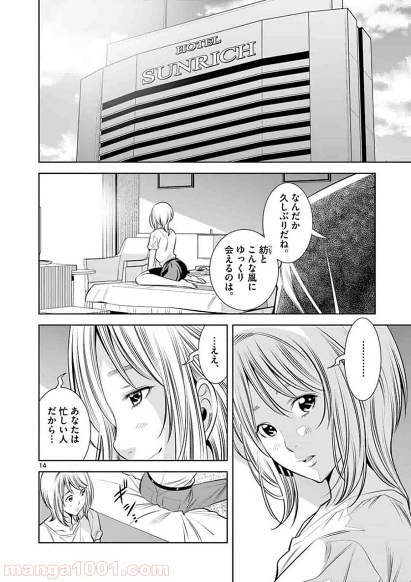 カイカンドウキ 第6話 - Page 14