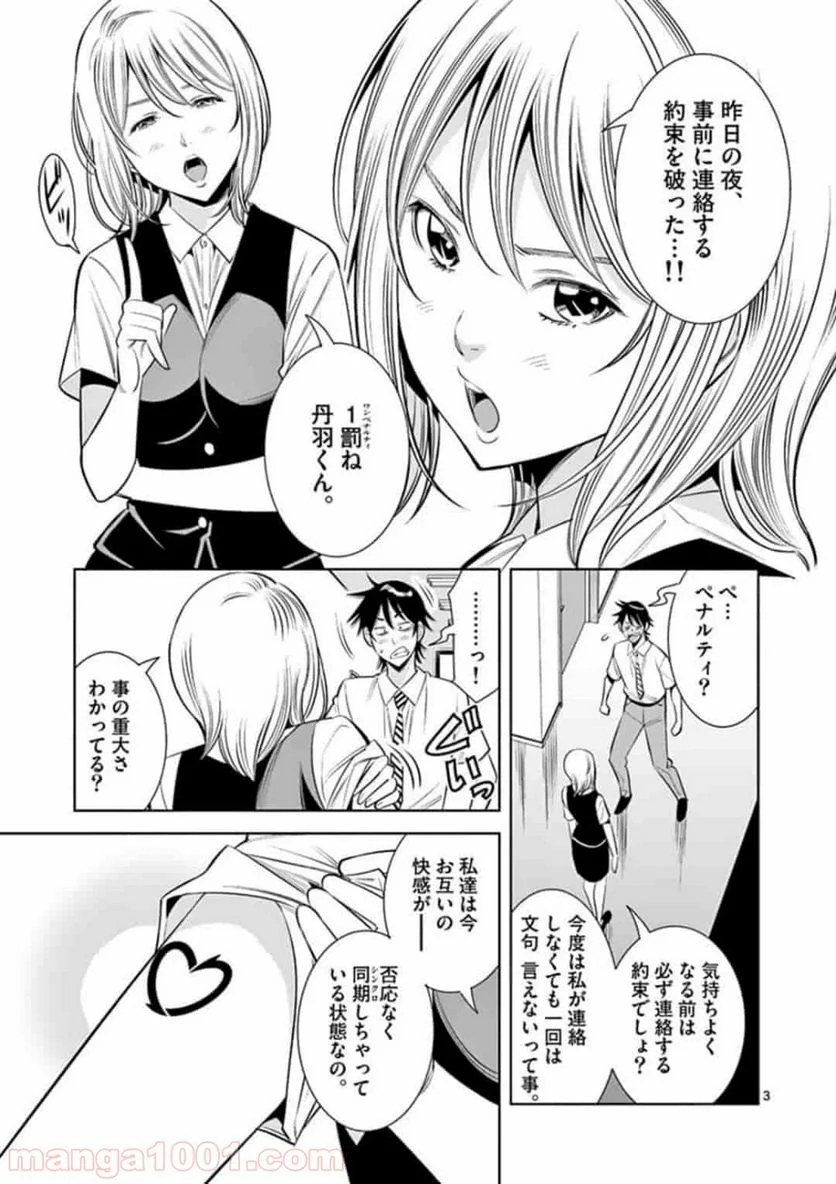 カイカンドウキ 第6話 - Page 3