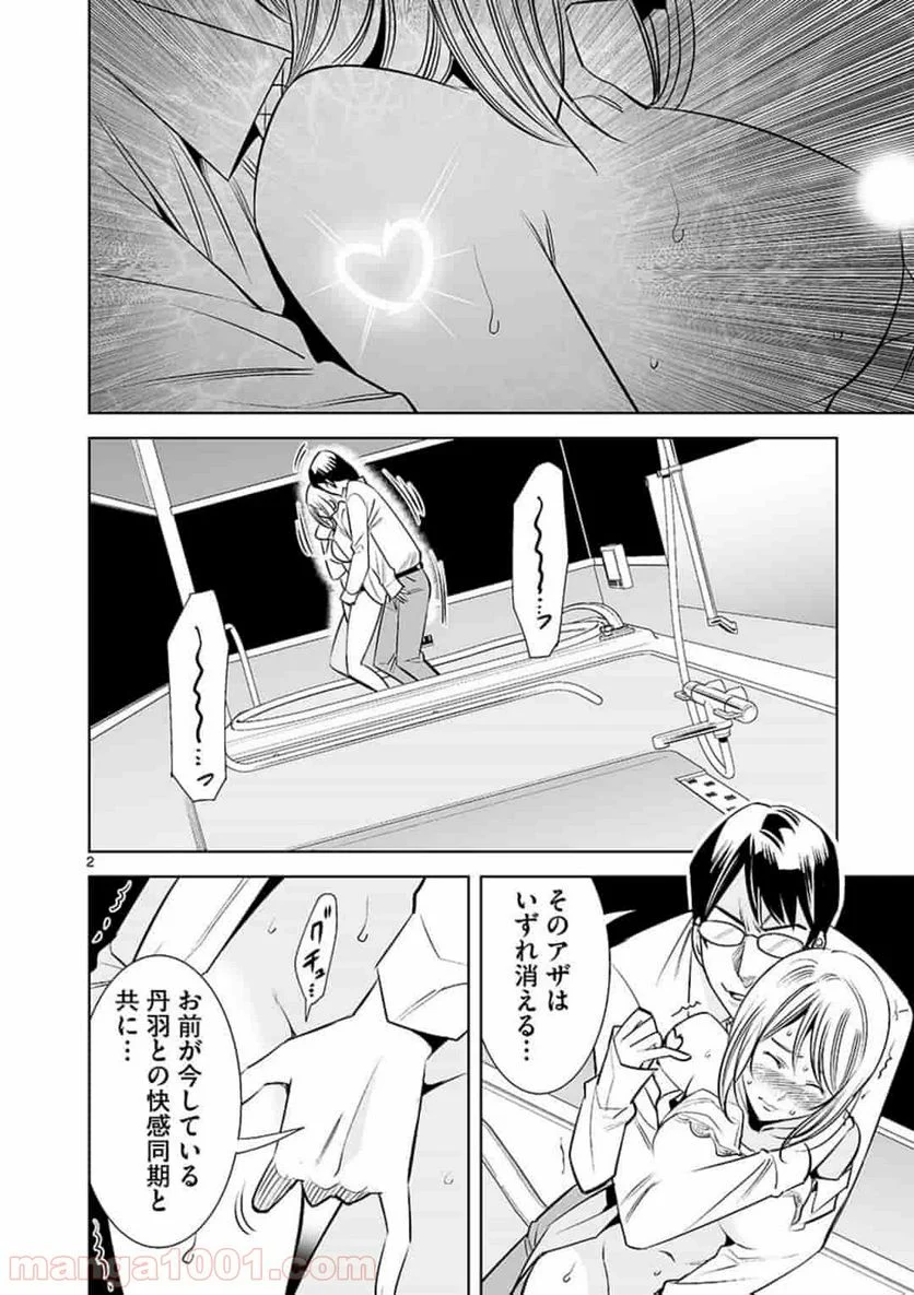 カイカンドウキ - 第30話 - Page 2