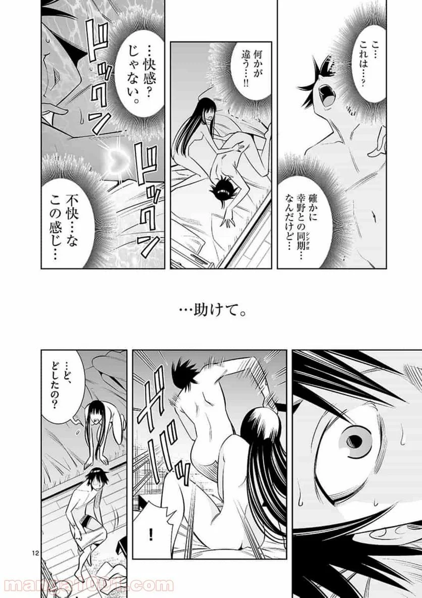 カイカンドウキ - 第30話 - Page 12