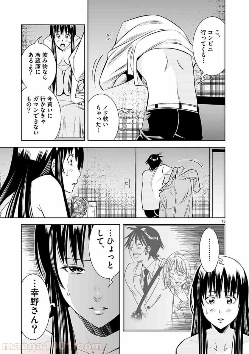 カイカンドウキ - 第30話 - Page 13