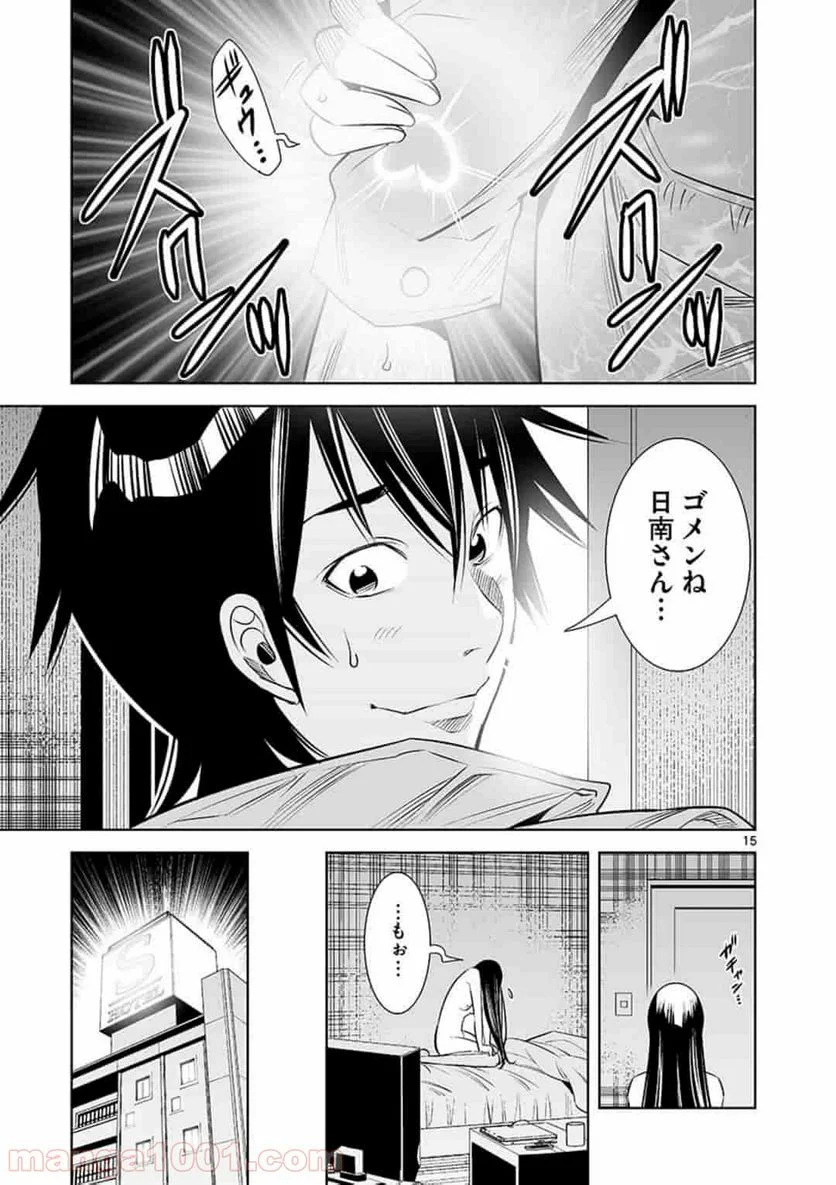 カイカンドウキ - 第30話 - Page 15