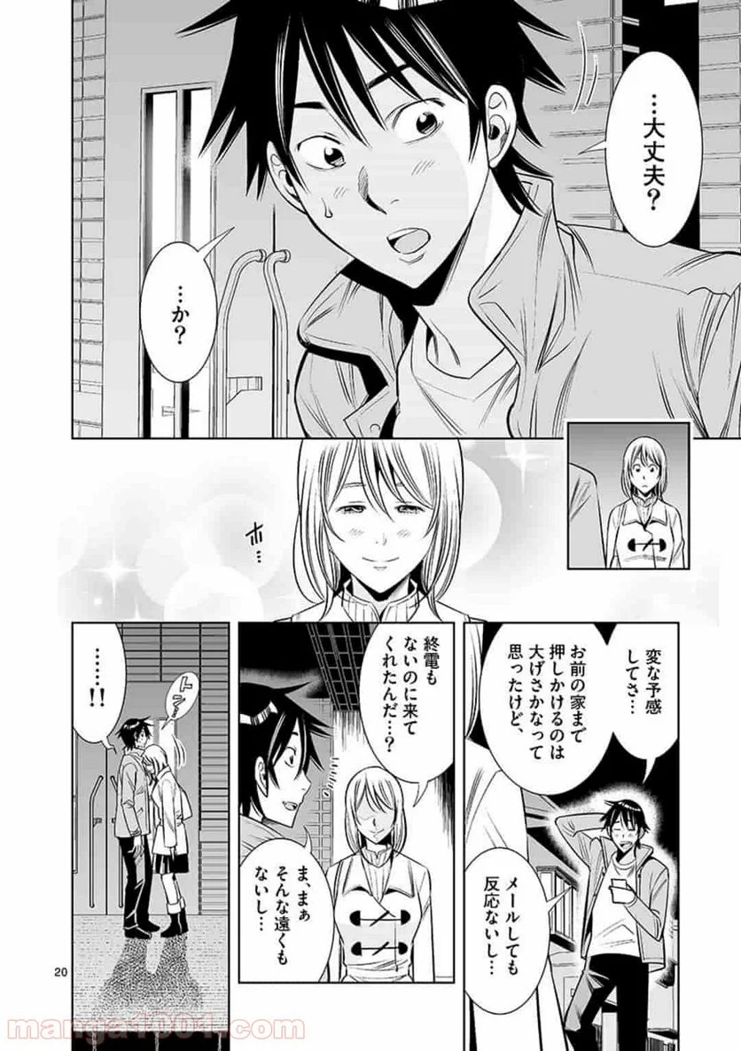 カイカンドウキ - 第30話 - Page 20