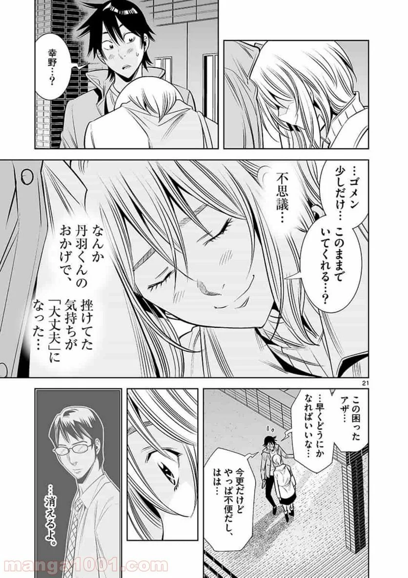 カイカンドウキ - 第30話 - Page 21