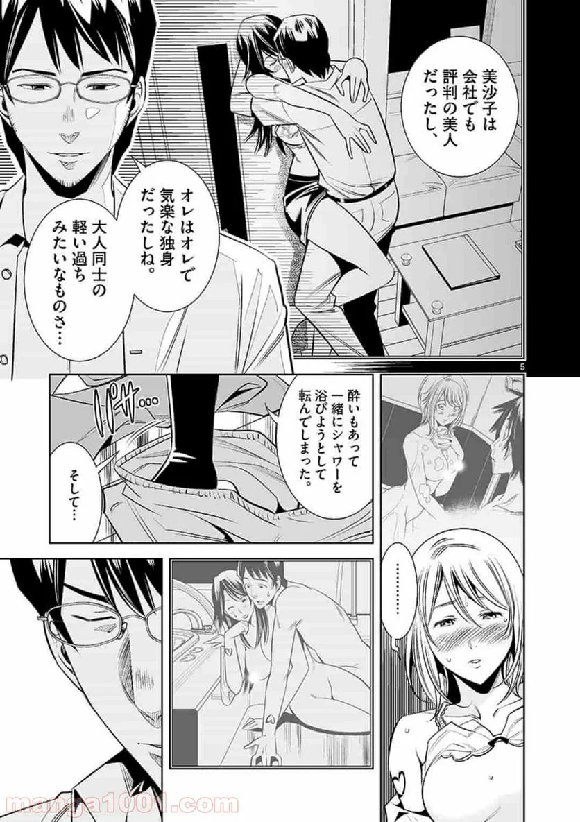 カイカンドウキ 第30話 - Page 5